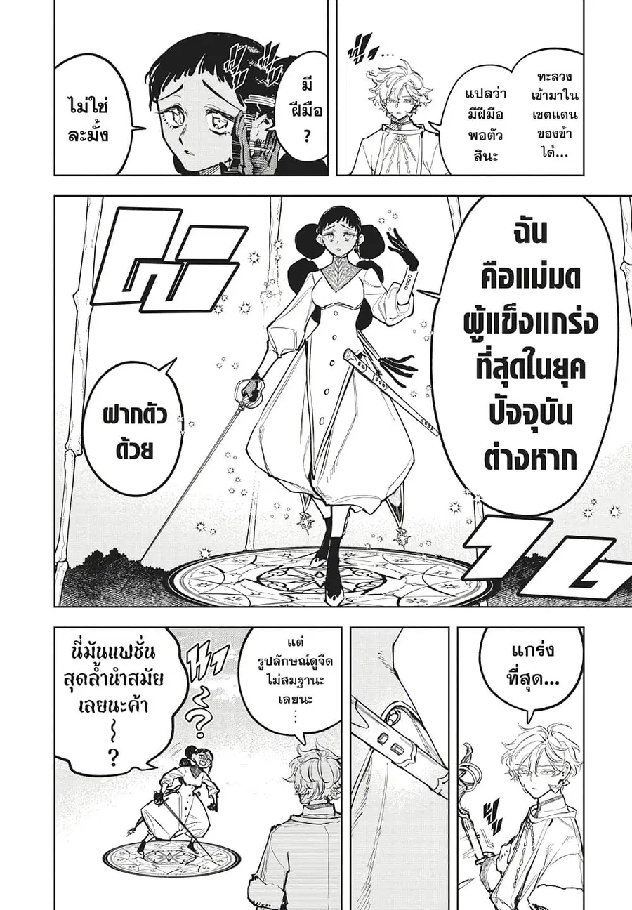 Ichi the Witch ตอนที่ 18 หน้า 1