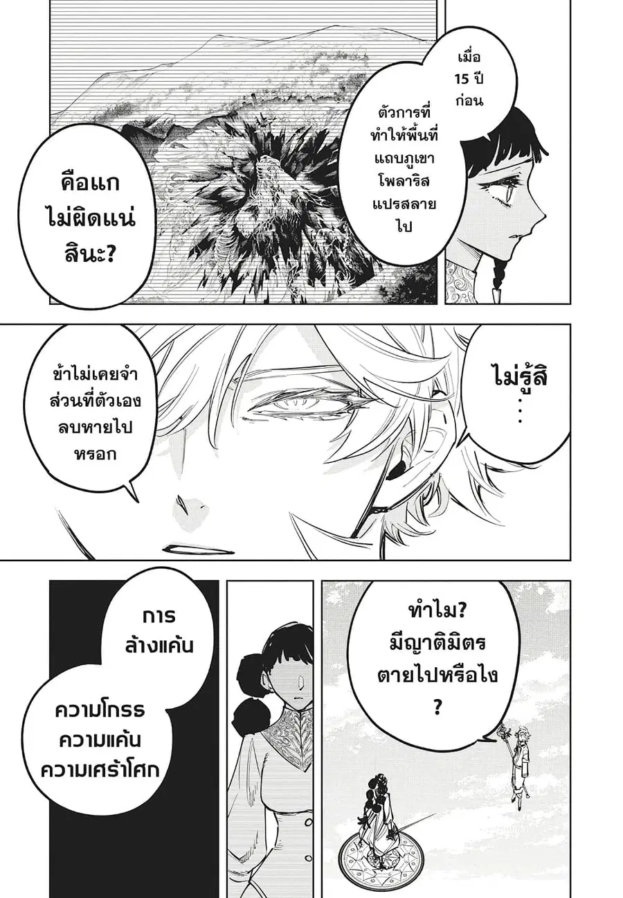 Ichi the Witch ตอนที่ 18 หน้า 2
