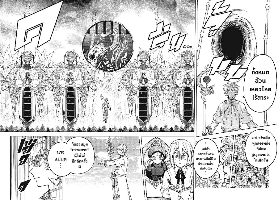Ichi the Witch ตอนที่ 18 หน้า 3
