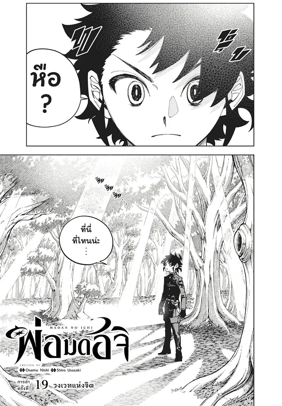 Ichi the Witch ตอนที่ 19 หน้า 1