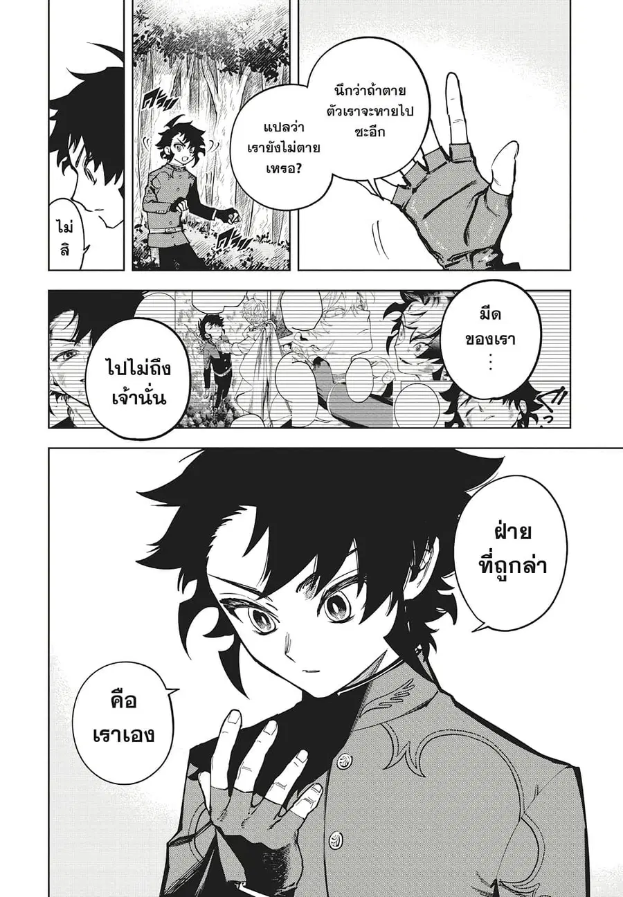 Ichi the Witch ตอนที่ 19 หน้า 2