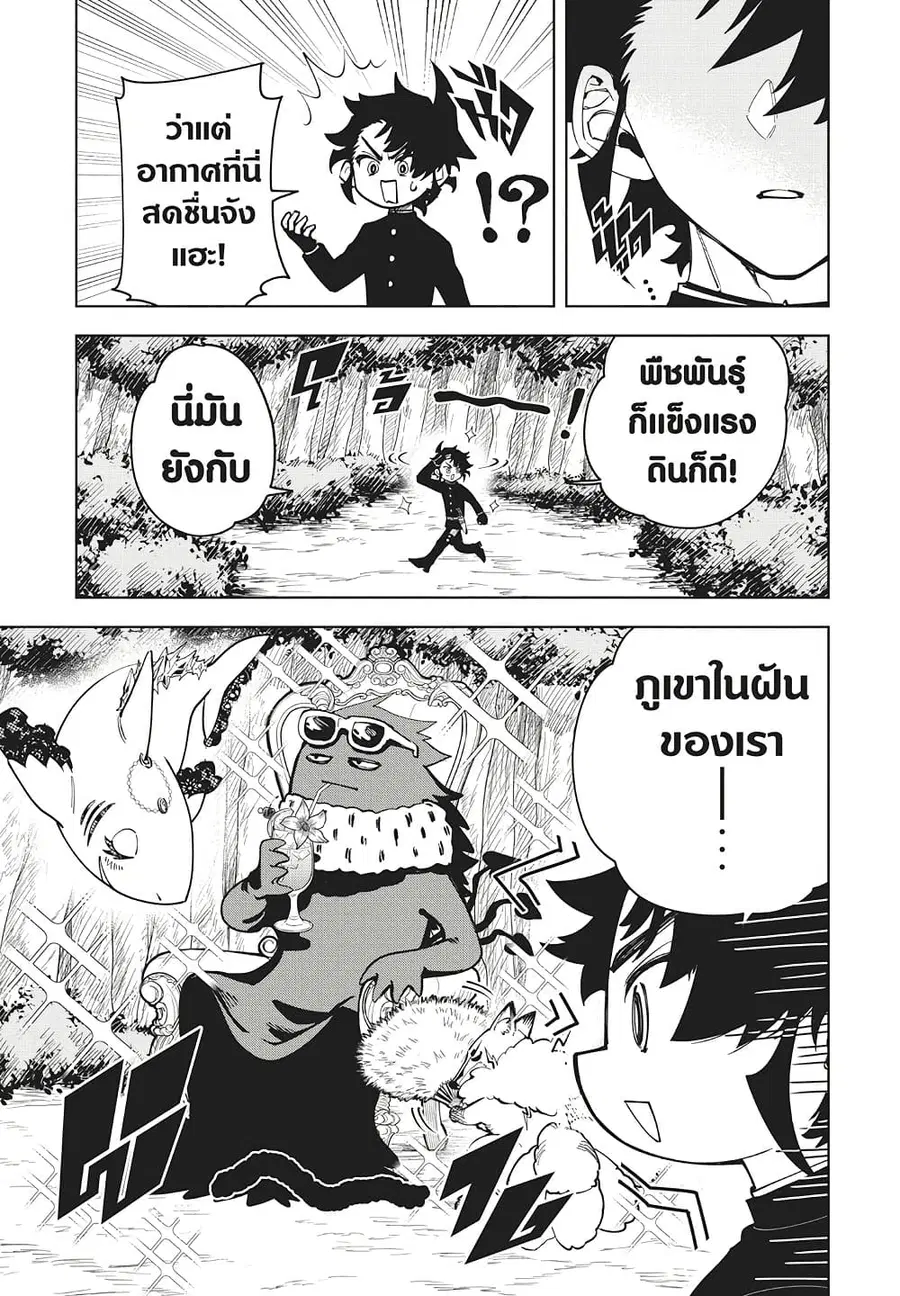 Ichi the Witch ตอนที่ 19 หน้า 3