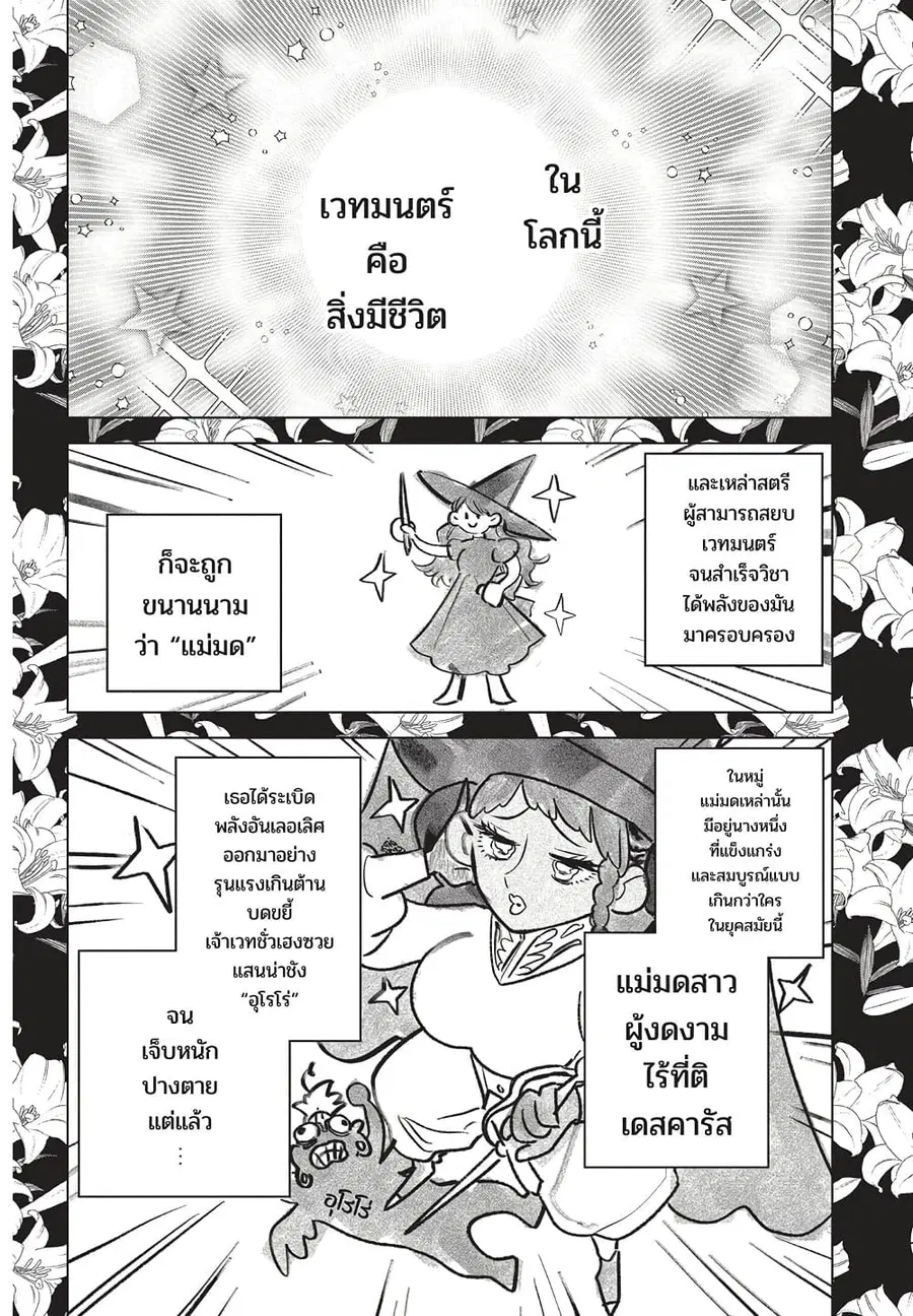 Ichi the Witch ตอนที่ 2 หน้า 2