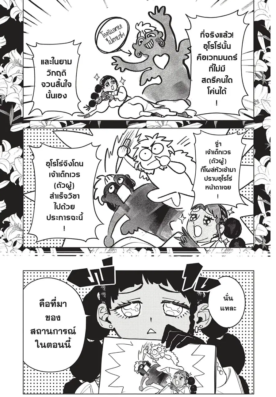 Ichi the Witch ตอนที่ 2 หน้า 3