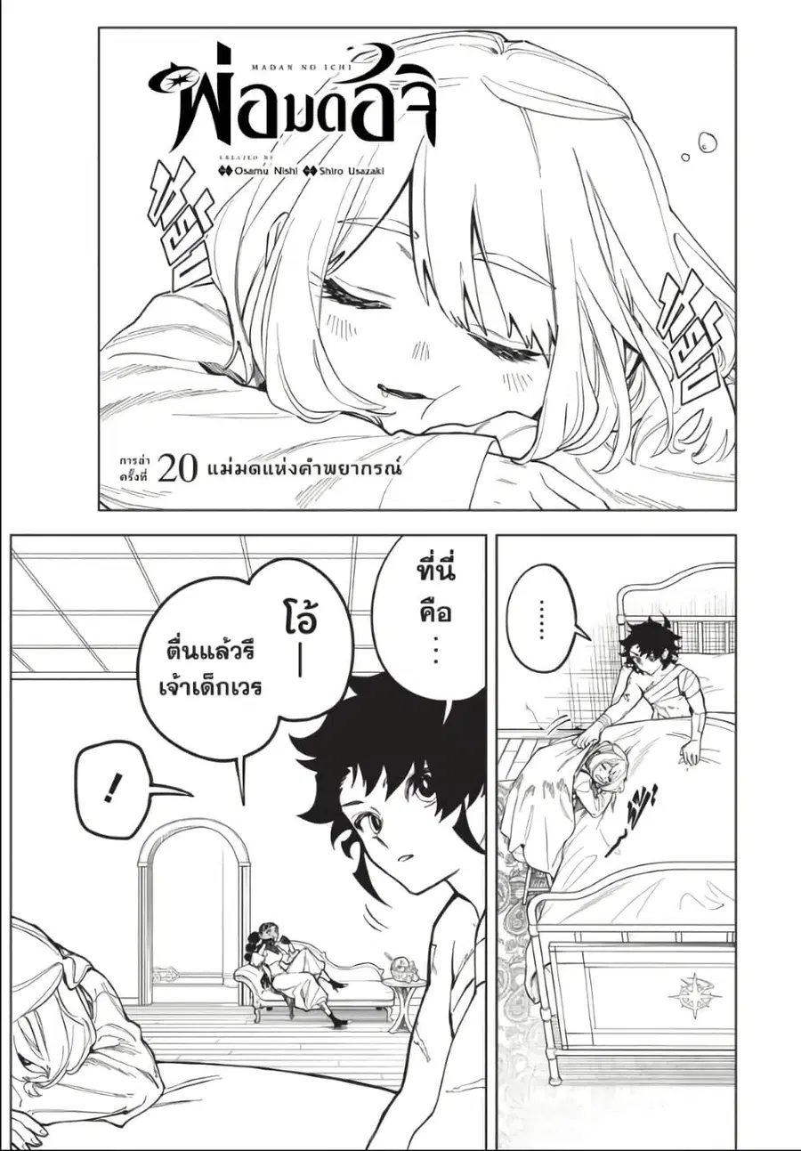 Ichi the Witch ตอนที่ 20 หน้า 1