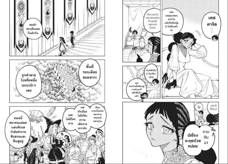 Ichi the Witch ตอนที่ 20 หน้า 2