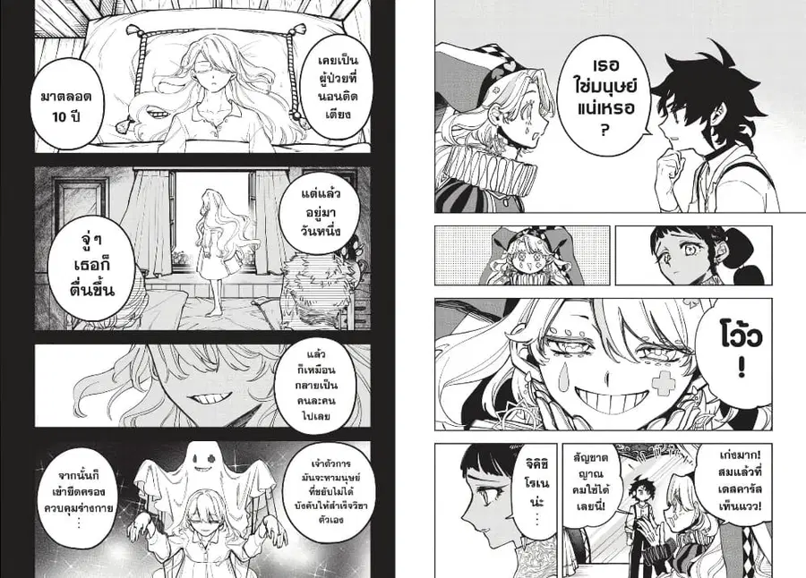 Ichi the Witch ตอนที่ 20 หน้า 3