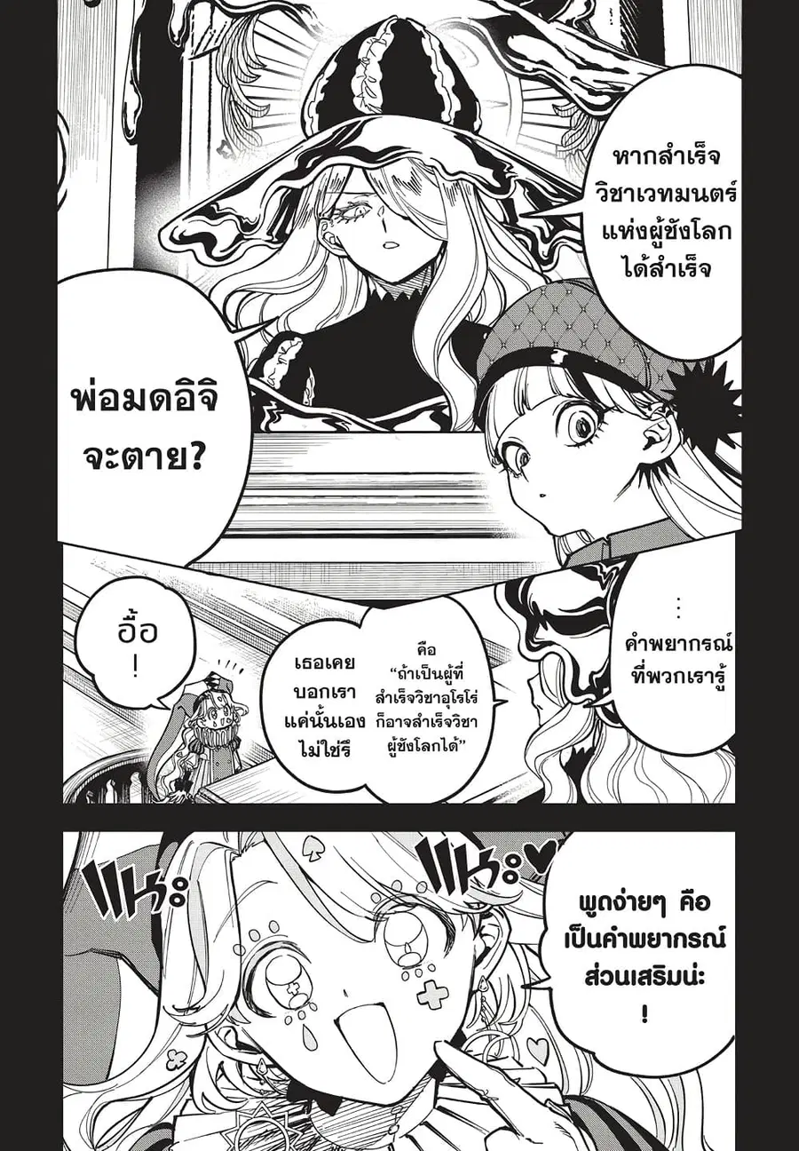 Ichi the Witch ตอนที่ 21 หน้า 1