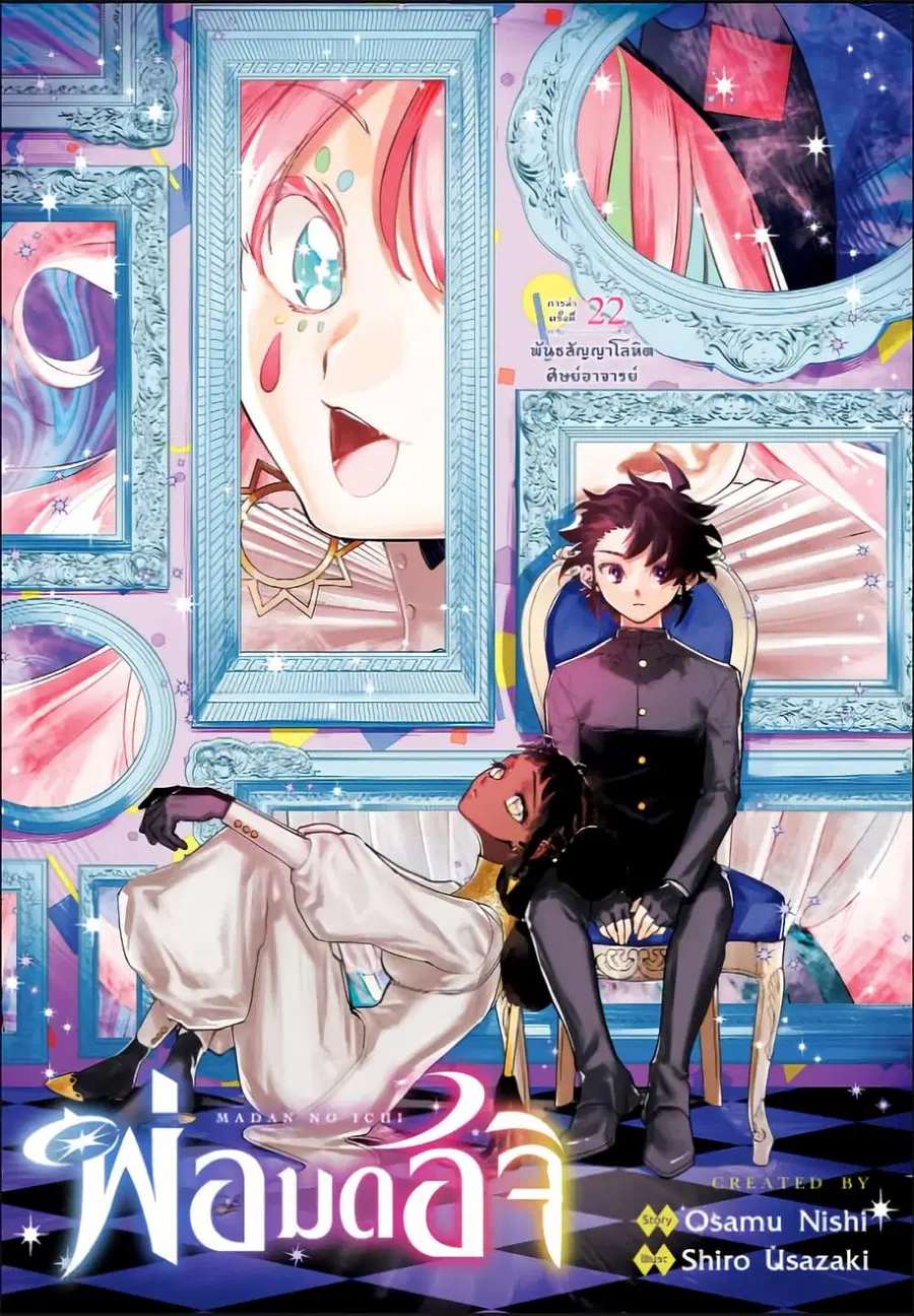 Ichi the Witch ตอนที่ 22 หน้า 1