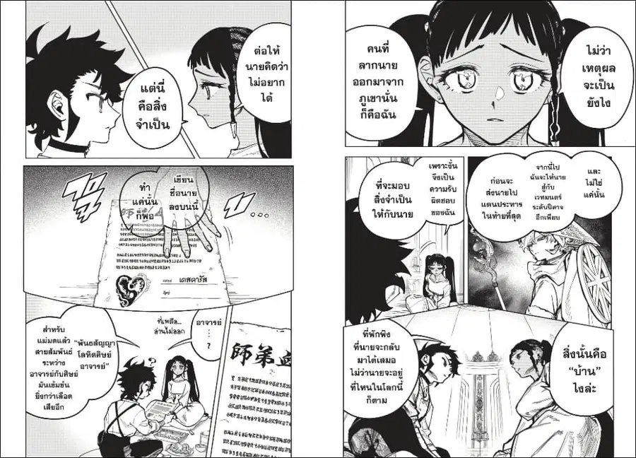 Ichi the Witch ตอนที่ 22 หน้า 2
