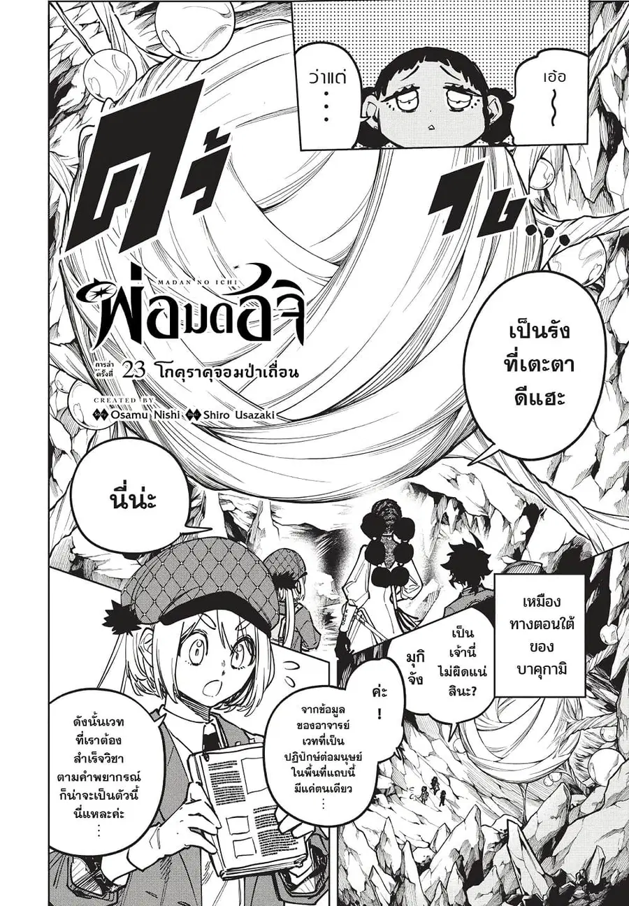 Ichi the Witch ตอนที่ 23 หน้า 1