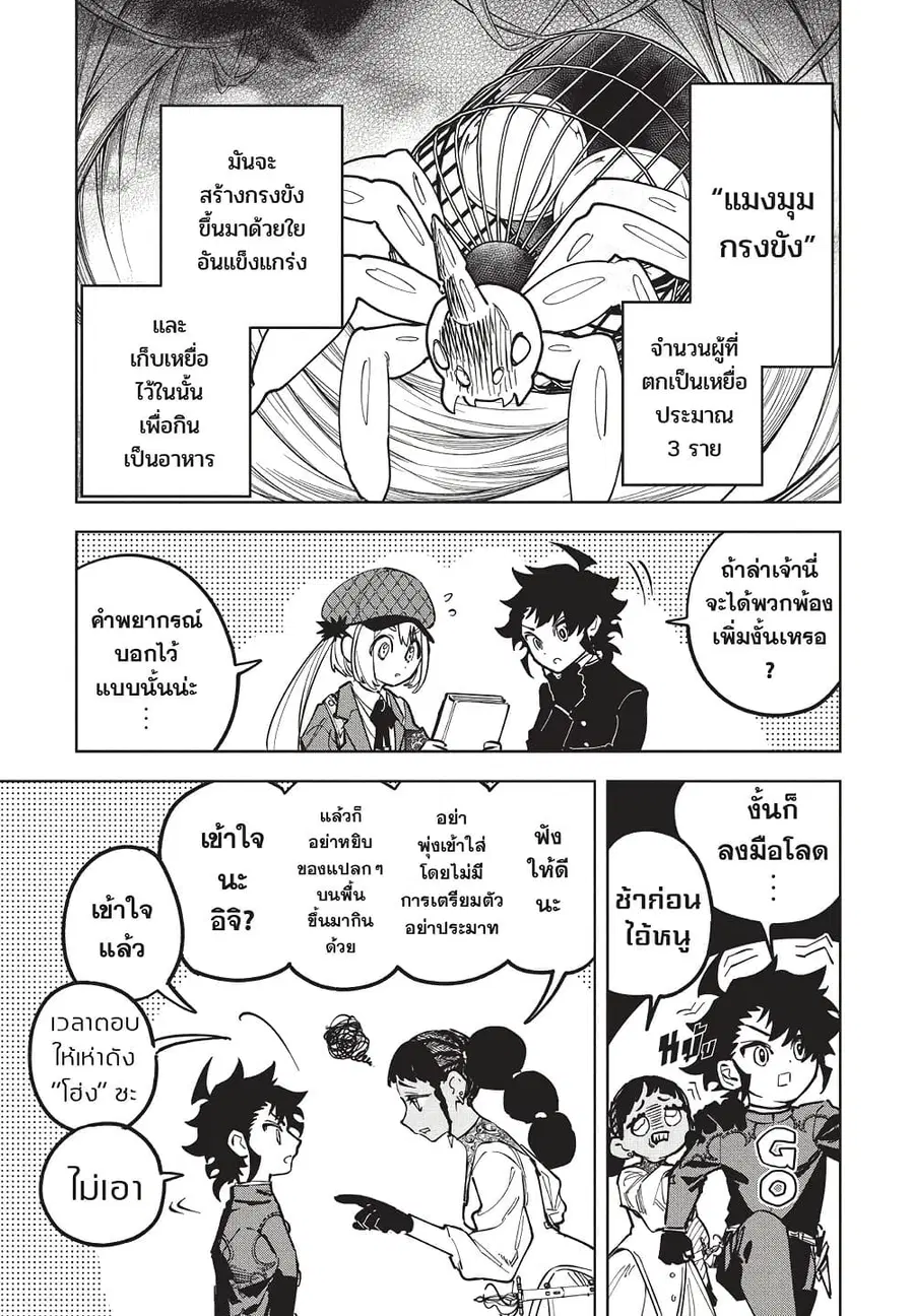 Ichi the Witch ตอนที่ 23 หน้า 2