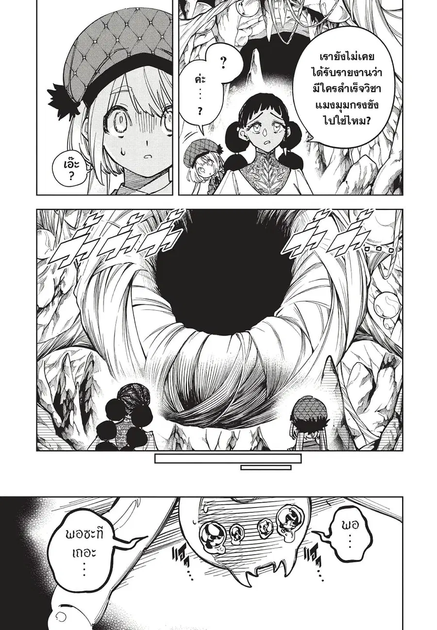 Ichi the Witch ตอนที่ 23 หน้า 3