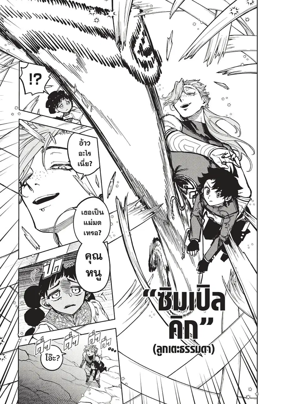 Ichi the Witch ตอนที่ 24 หน้า 2