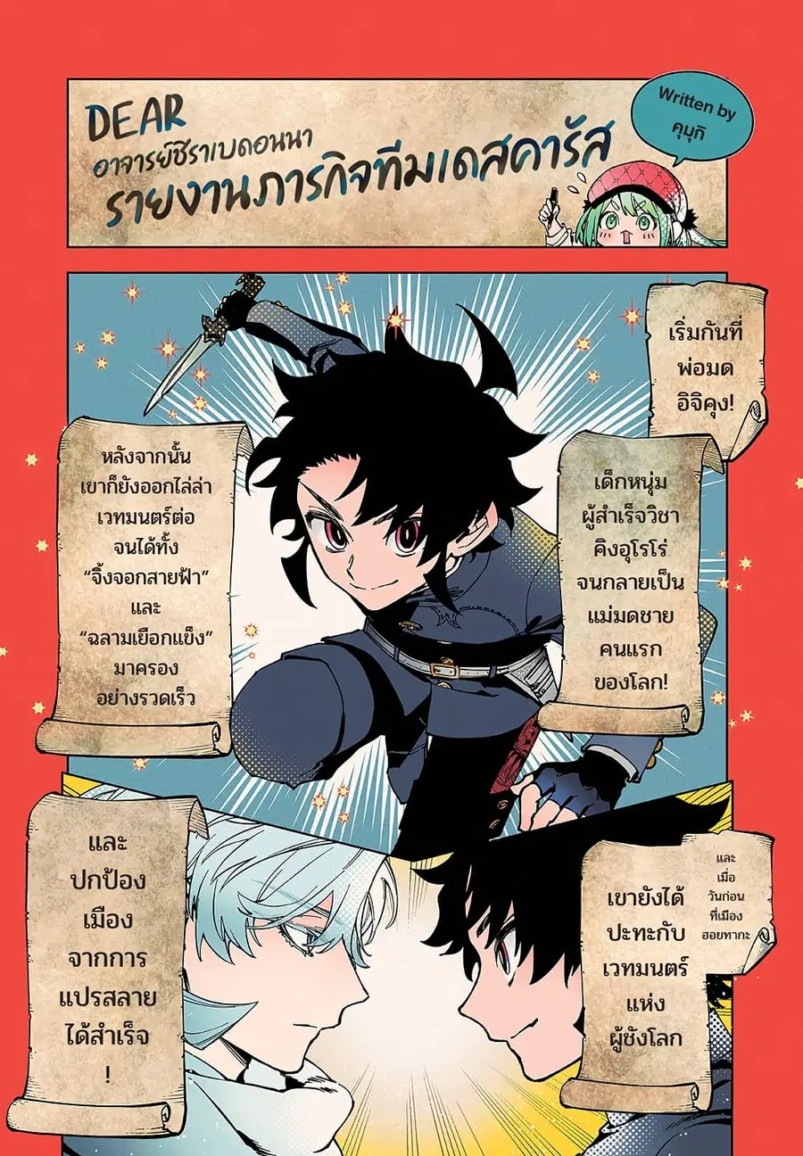 Ichi the Witch ตอนที่ 25 หน้า 1