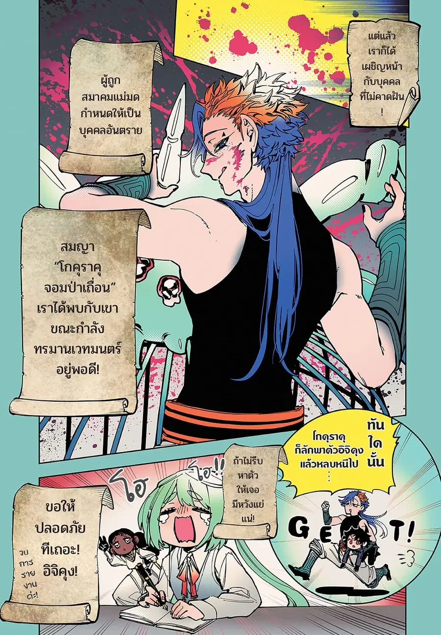 Ichi the Witch ตอนที่ 25 หน้า 3