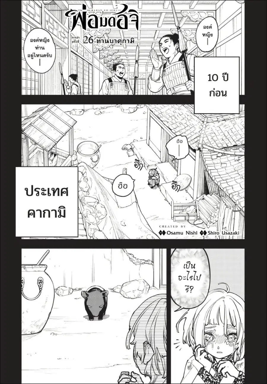Ichi the Witch ตอนที่ 26 หน้า 1