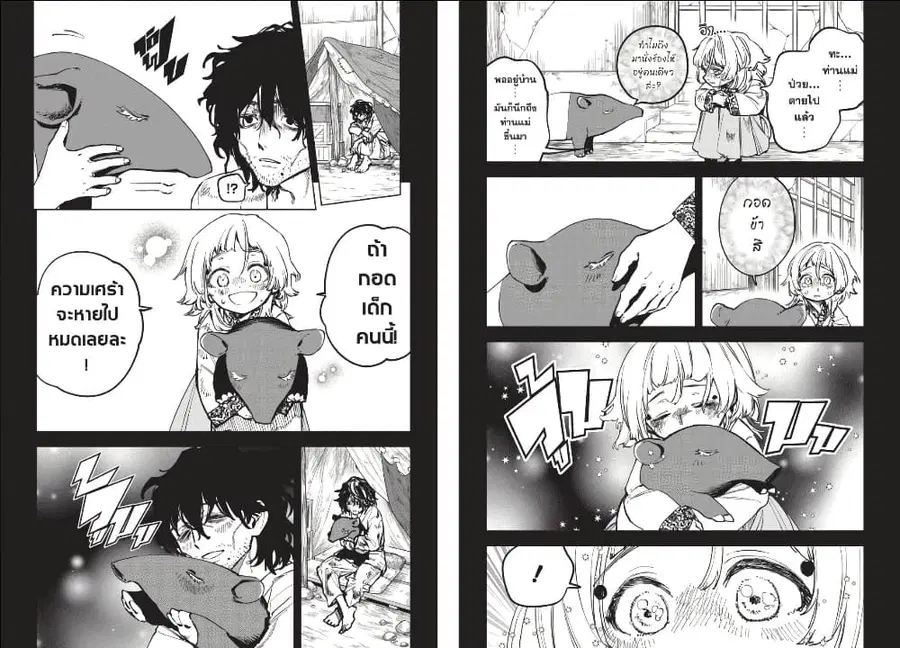 Ichi the Witch ตอนที่ 26 หน้า 2