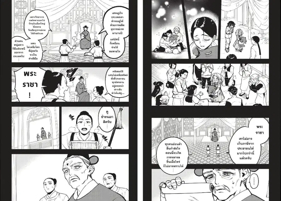 Ichi the Witch ตอนที่ 26 หน้า 3