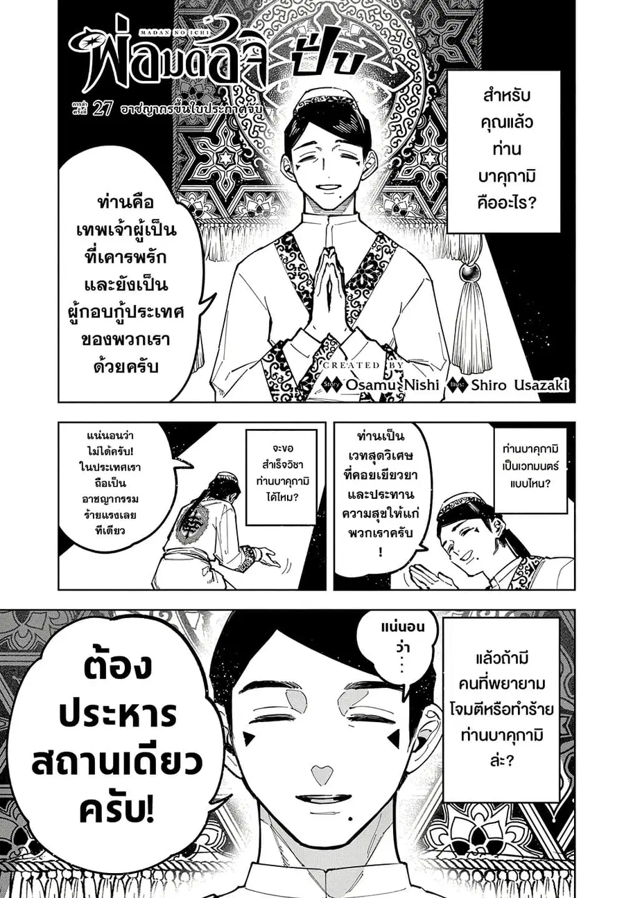 Ichi the Witch ตอนที่ 27 หน้า 1