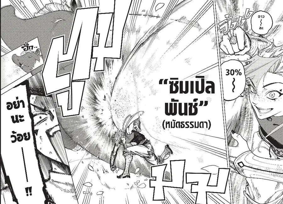 Ichi the Witch ตอนที่ 27 หน้า 2