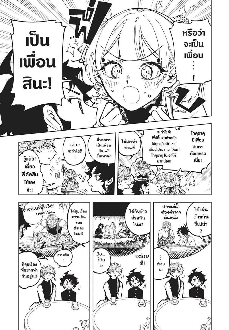 Ichi the Witch ตอนที่ 28 หน้า 3