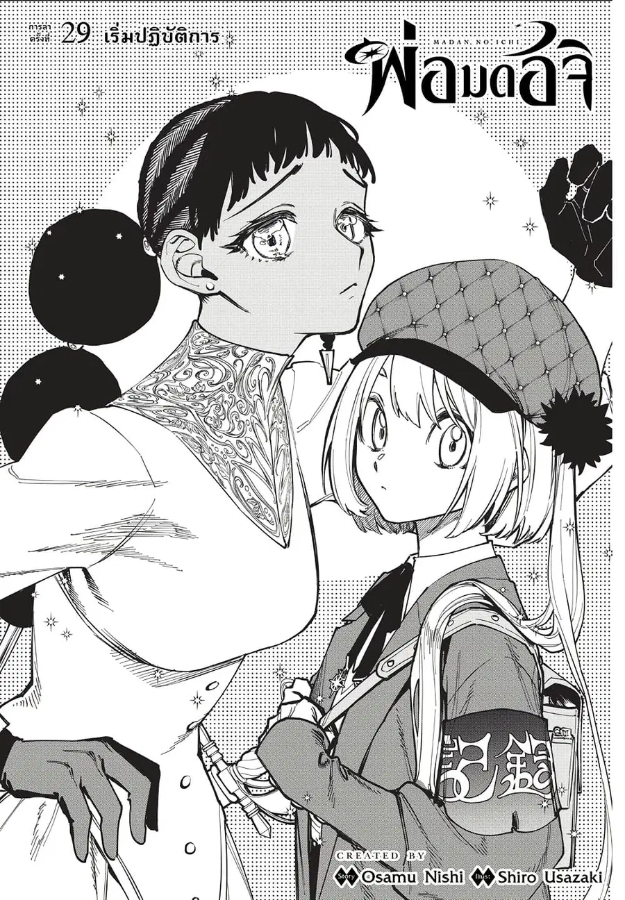 Ichi the Witch ตอนที่ 29 หน้า 1