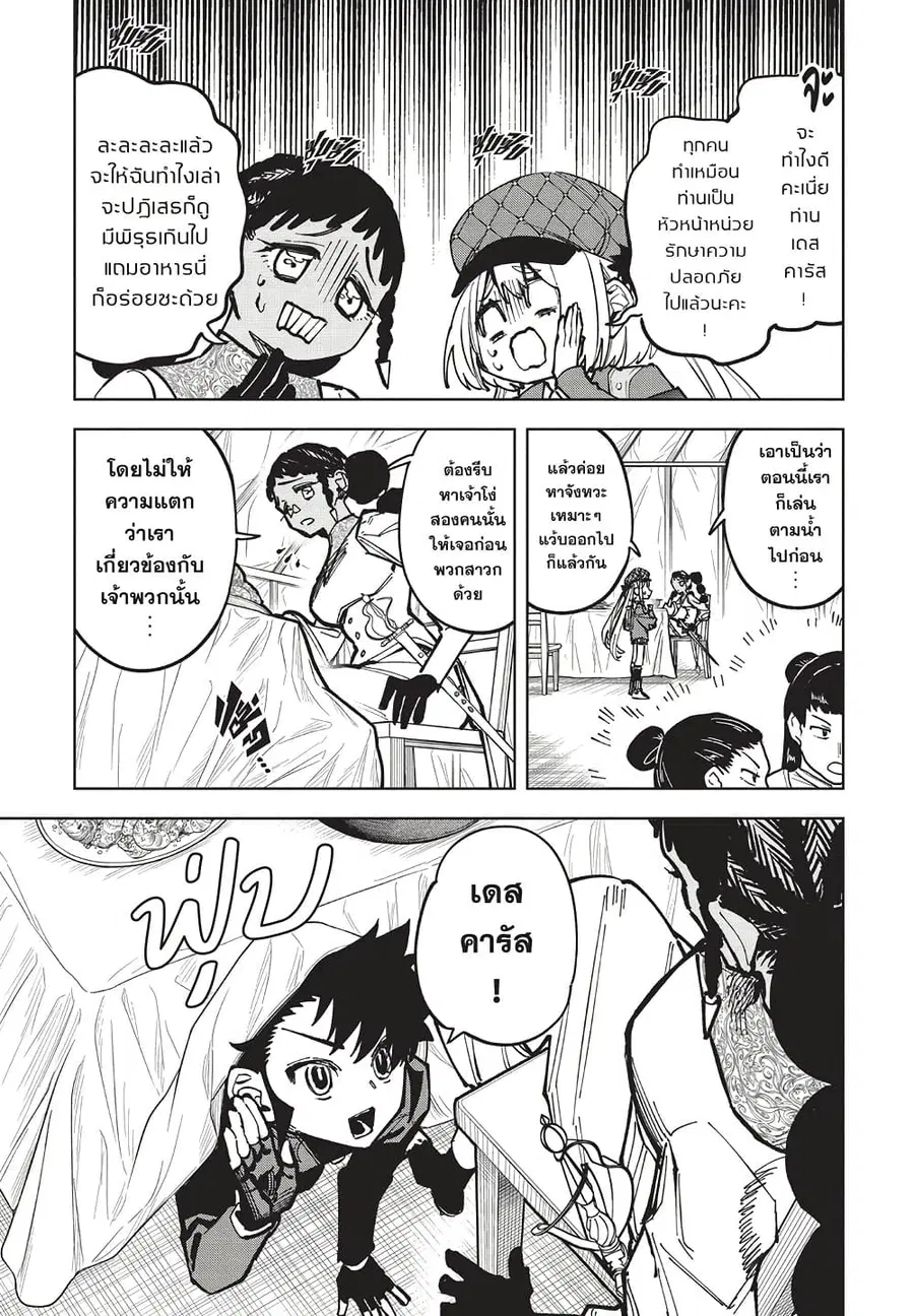 Ichi the Witch ตอนที่ 29 หน้า 2