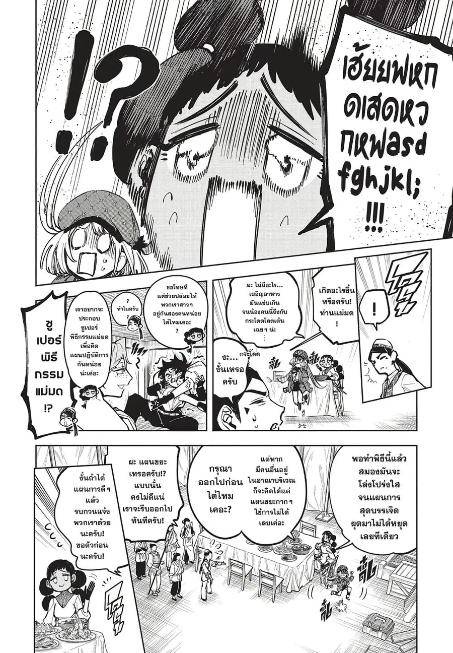 Ichi the Witch ตอนที่ 29 หน้า 3