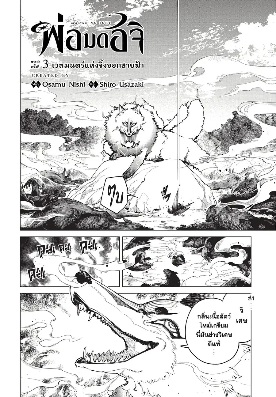 Ichi the Witch ตอนที่ 3 หน้า 2