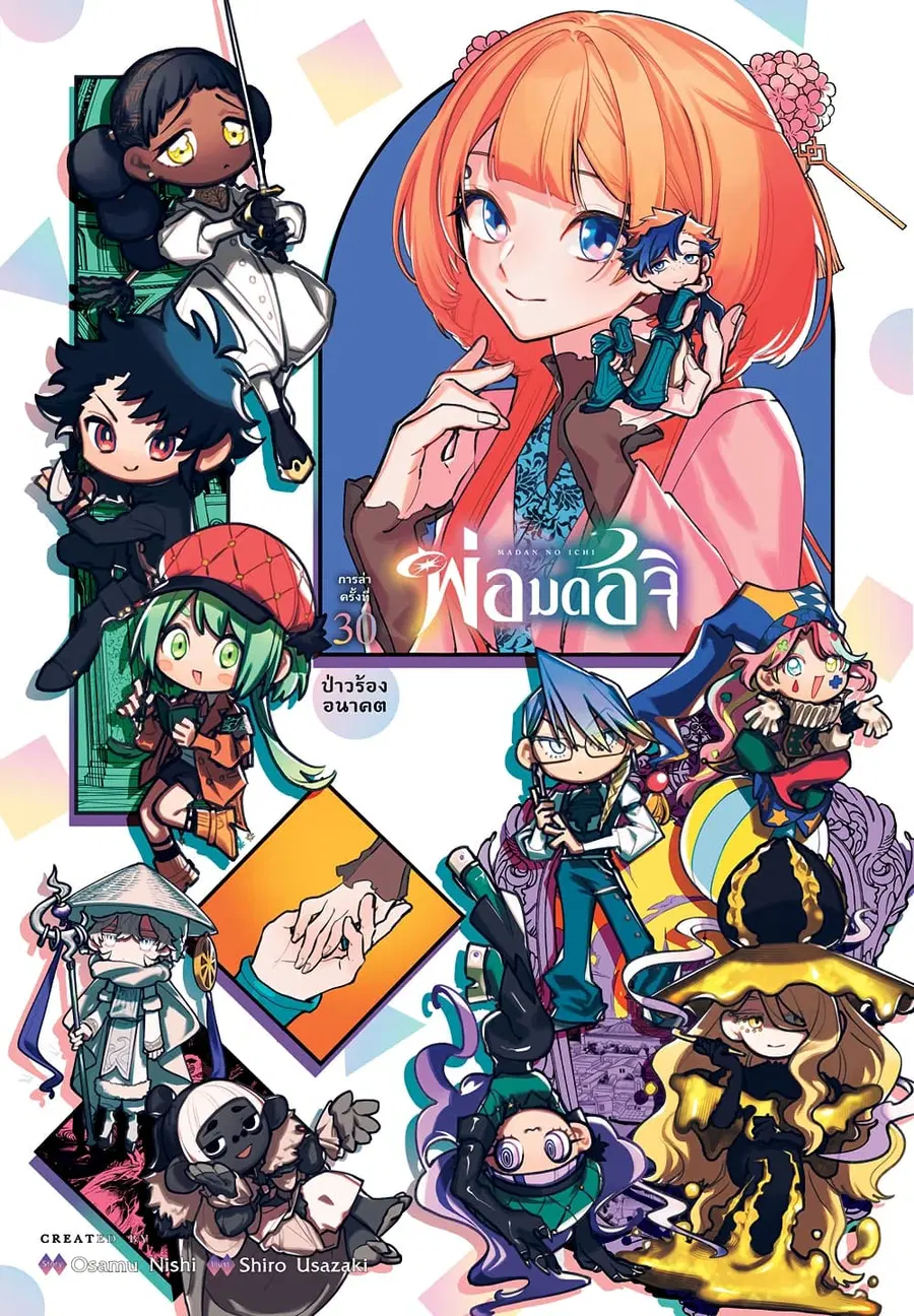 Ichi the Witch ตอนที่ 30 หน้า 1