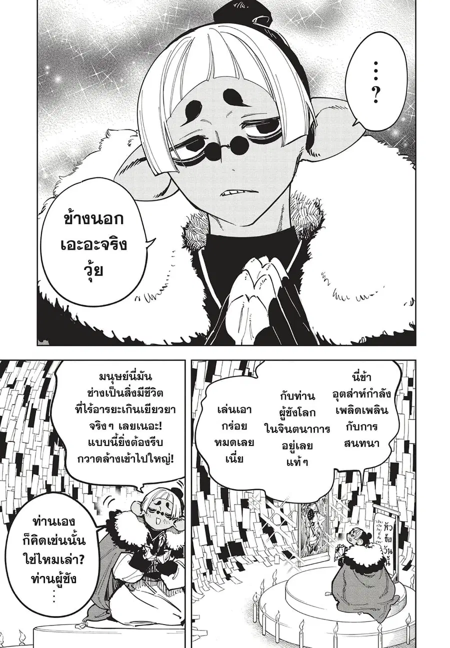 Ichi the Witch ตอนที่ 30 หน้า 2