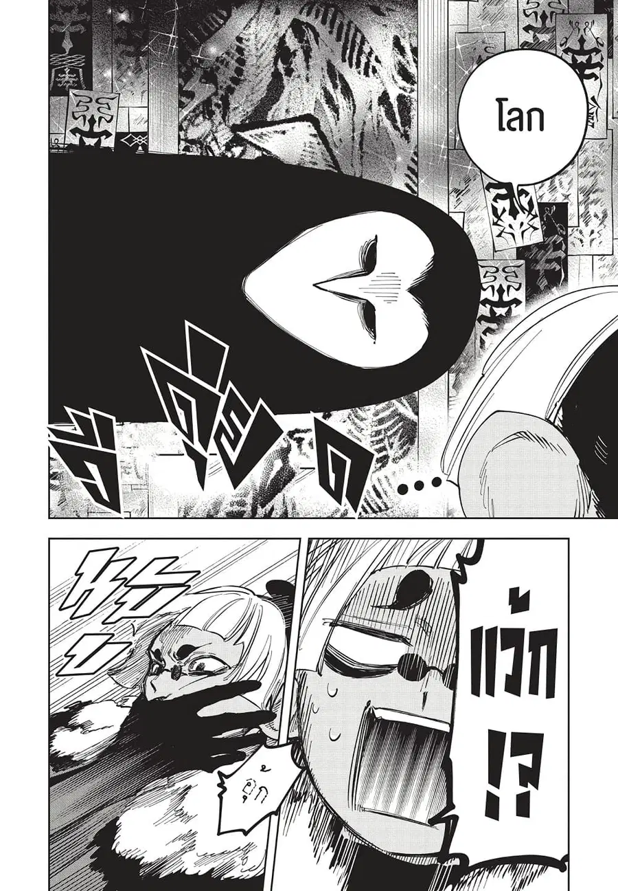 Ichi the Witch ตอนที่ 30 หน้า 3