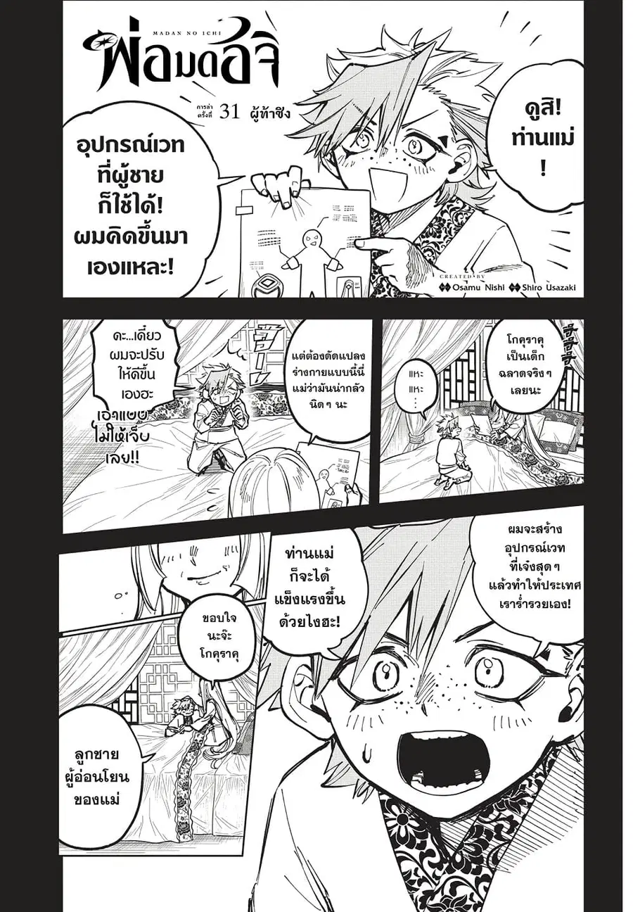 Ichi the Witch ตอนที่ 31 หน้า 1