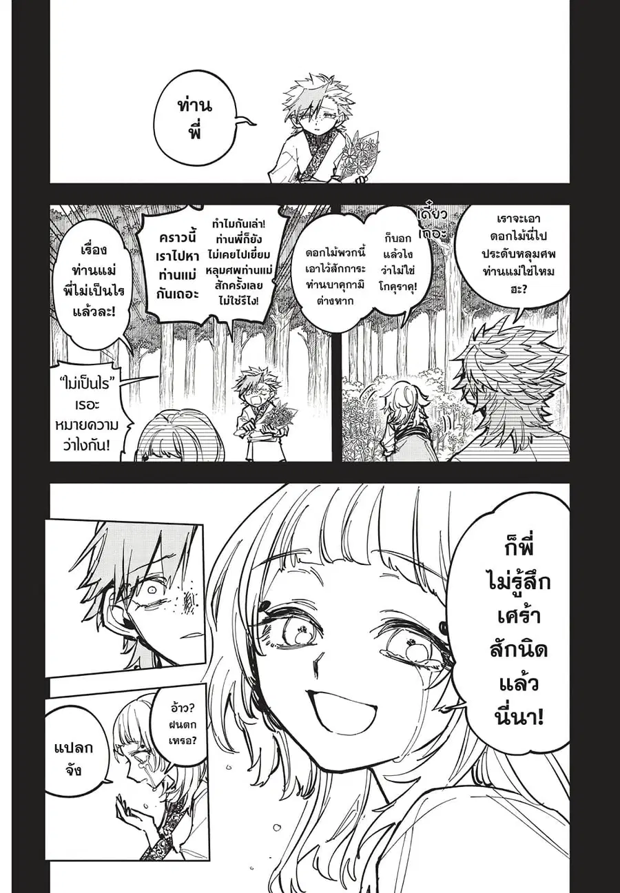 Ichi the Witch ตอนที่ 31 หน้า 2