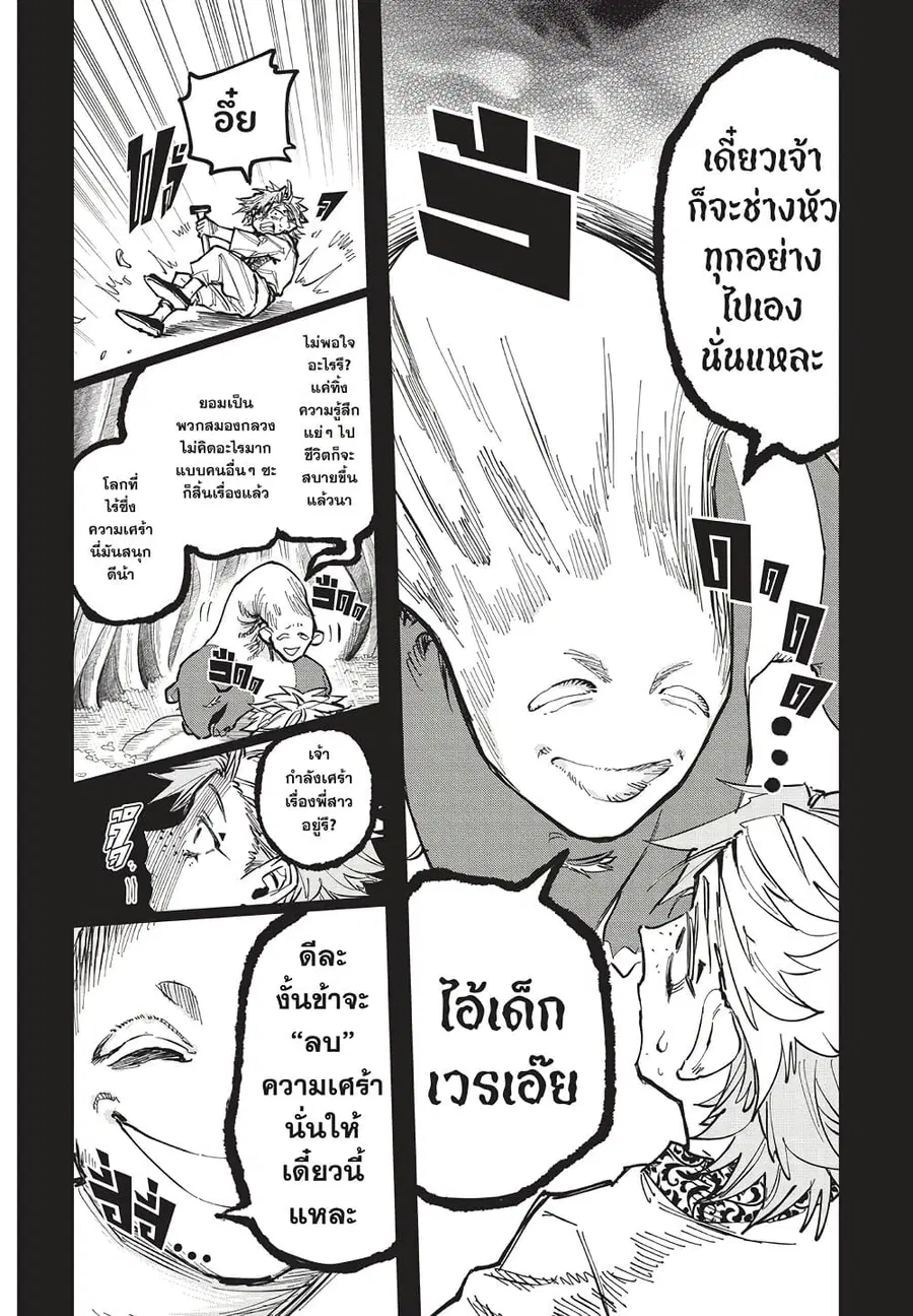 Ichi the Witch ตอนที่ 31 หน้า 3