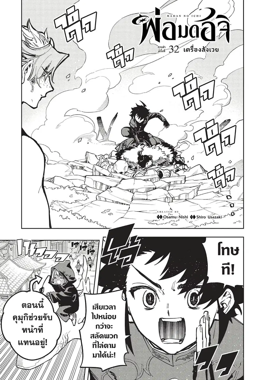 Ichi the Witch ตอนที่ 32 หน้า 1