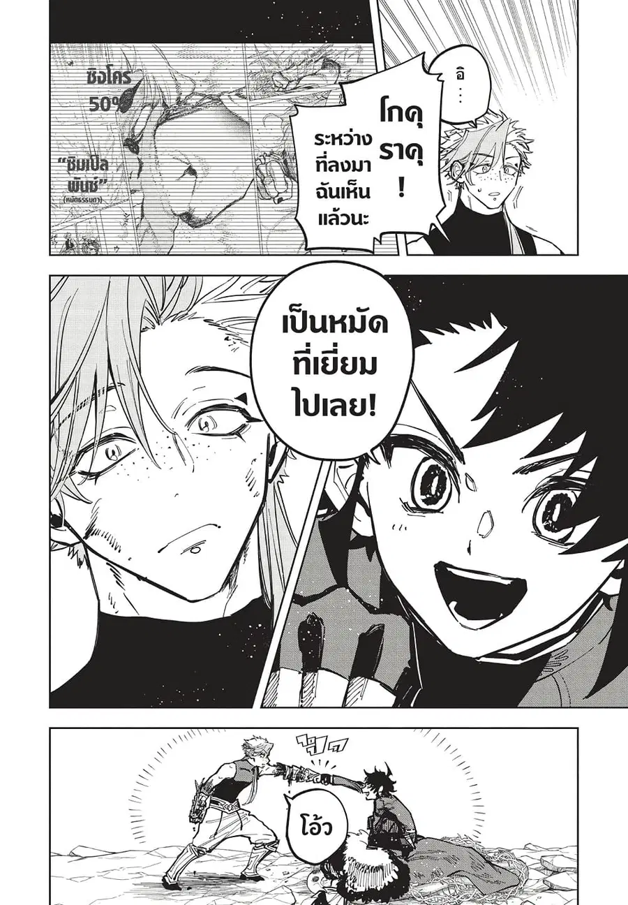 Ichi the Witch ตอนที่ 32 หน้า 2