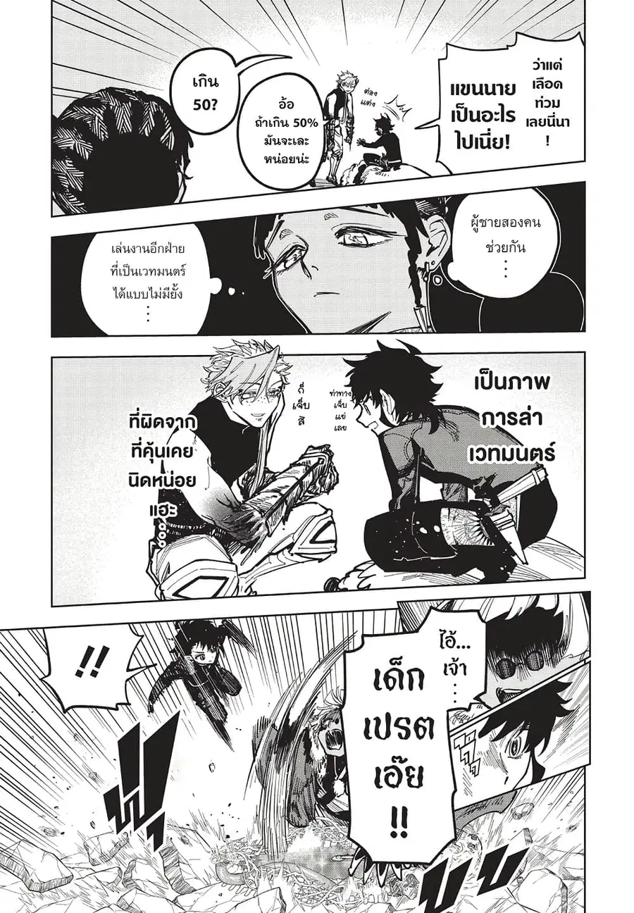 Ichi the Witch ตอนที่ 32 หน้า 3