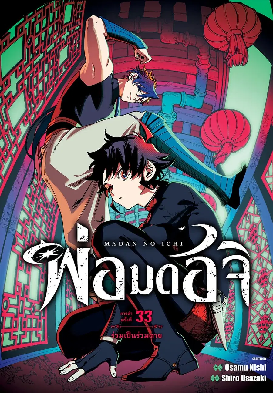 Ichi the Witch ตอนที่ 33 หน้า 1