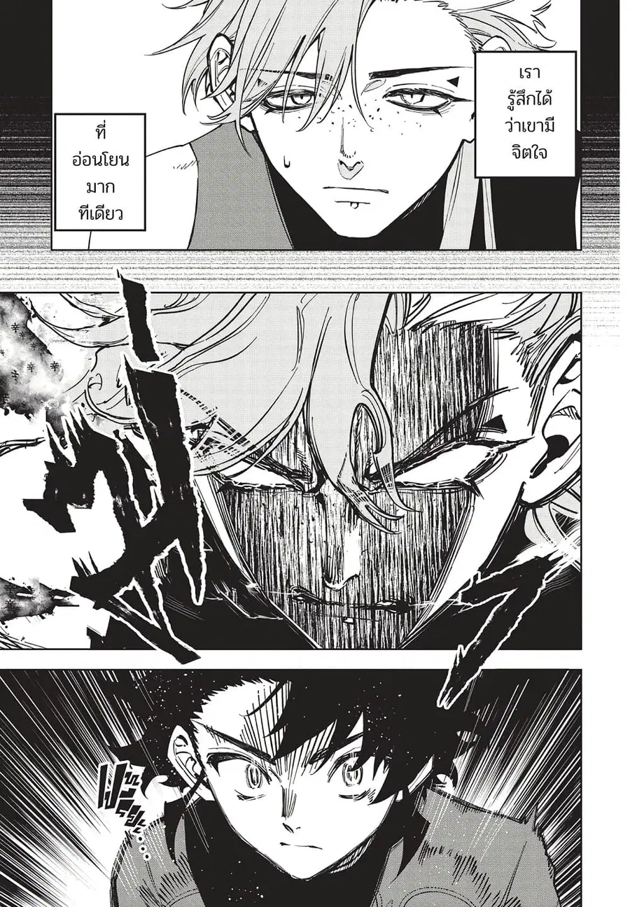 Ichi the Witch ตอนที่ 33 หน้า 3