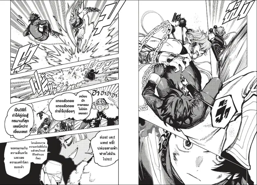 Ichi the Witch ตอนที่ 34 หน้า 3