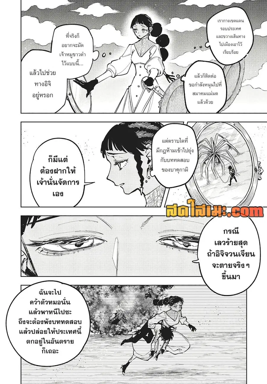Ichi the Witch ตอนที่ 35 หน้า 2