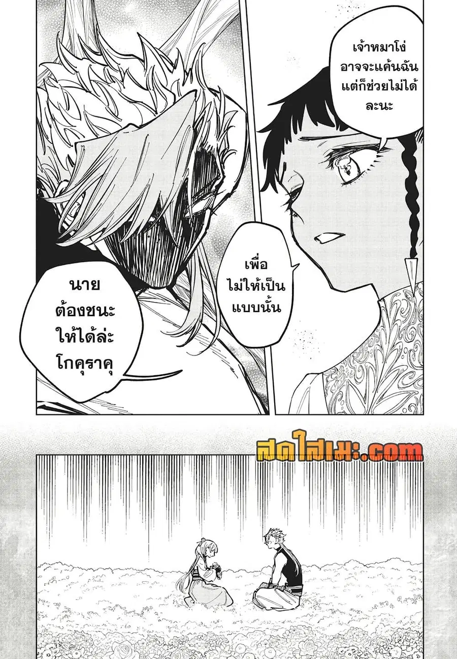 Ichi the Witch ตอนที่ 35 หน้า 3