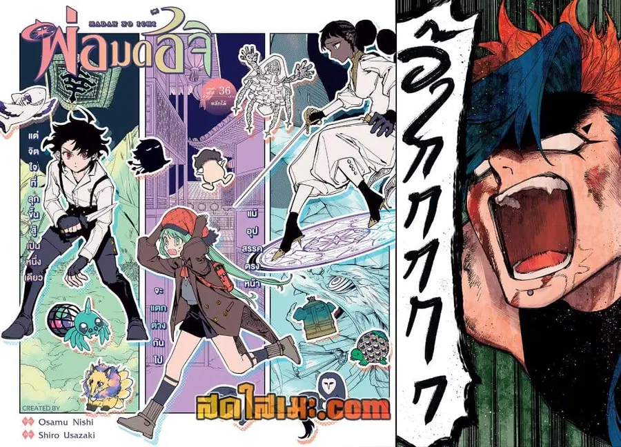 Ichi the Witch ตอนที่ 36 หน้า 2