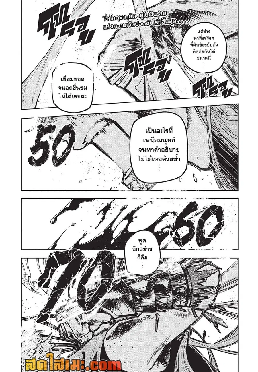 Ichi the Witch ตอนที่ 36 หน้า 3