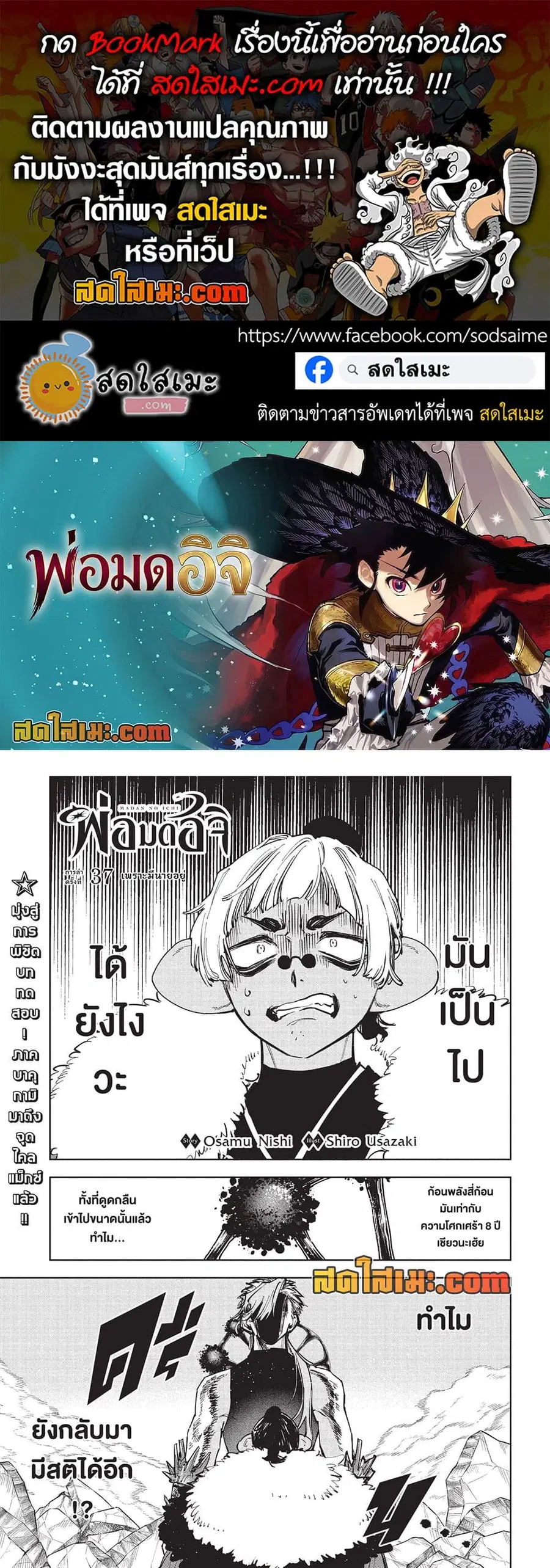 Ichi the Witch ตอนที่ 37 หน้า 1