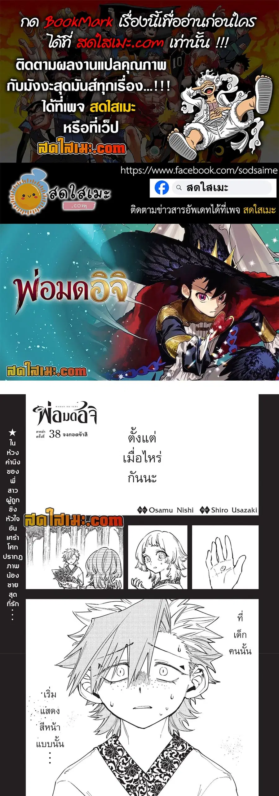 Ichi the Witch ตอนที่ 38 หน้า 1