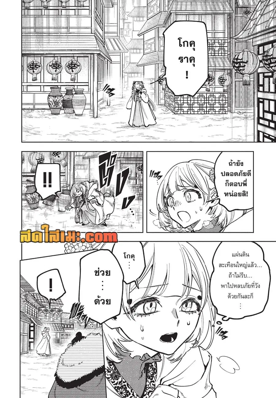 Ichi the Witch ตอนที่ 38 หน้า 2
