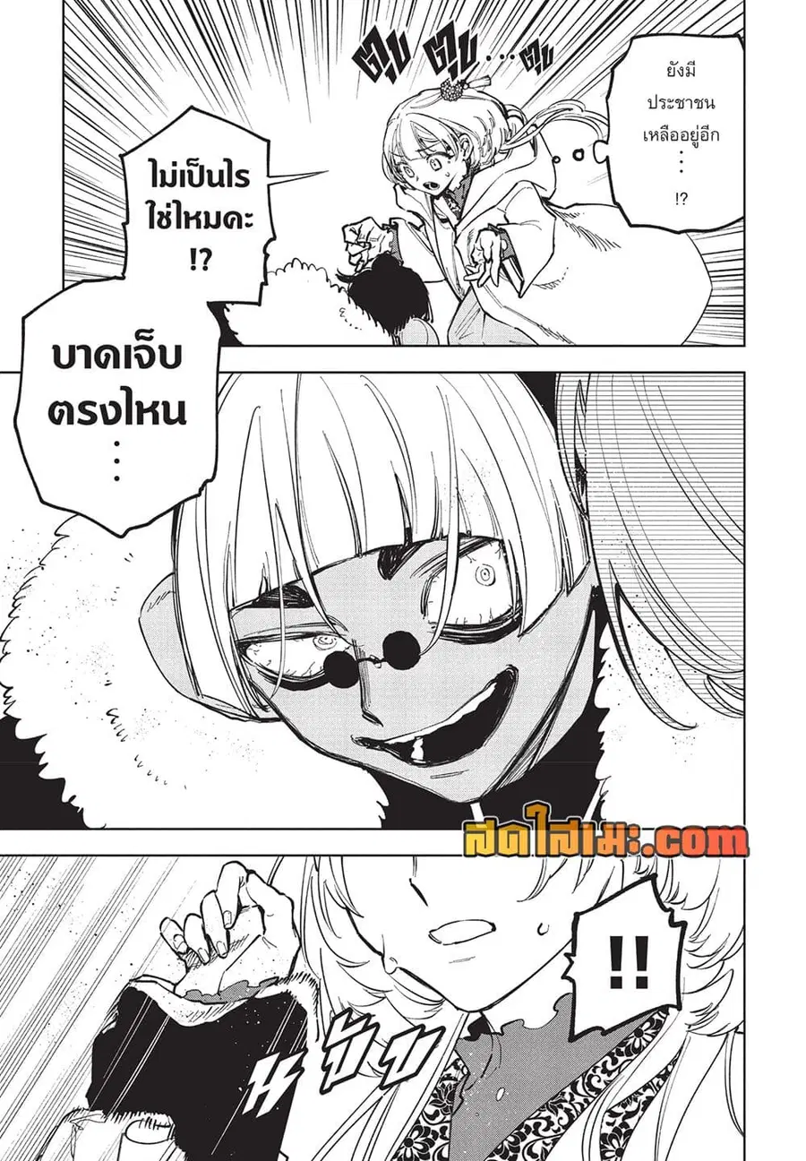 Ichi the Witch ตอนที่ 38 หน้า 3
